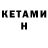 Кетамин ketamine muslim ustarhanov