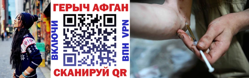 Героин Афган  как найти закладки  Кызыл 